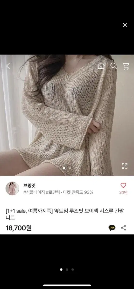 에이블리 옆트임 루즈핏 브이넥 시스루 긴팔니트